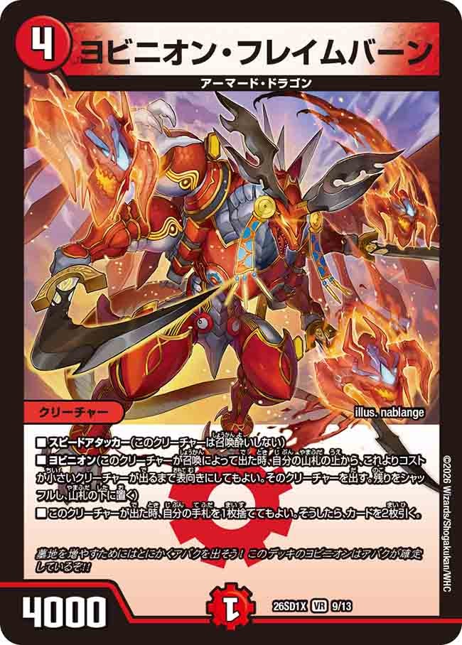 ヨビニオン・フレイムバーン