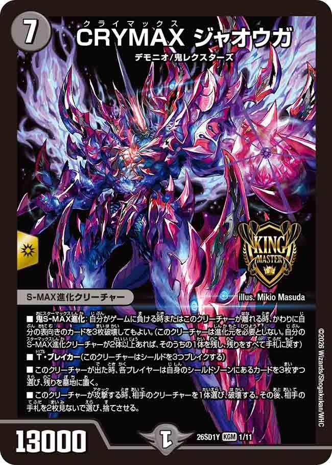 CRYMAX ジャオウガ