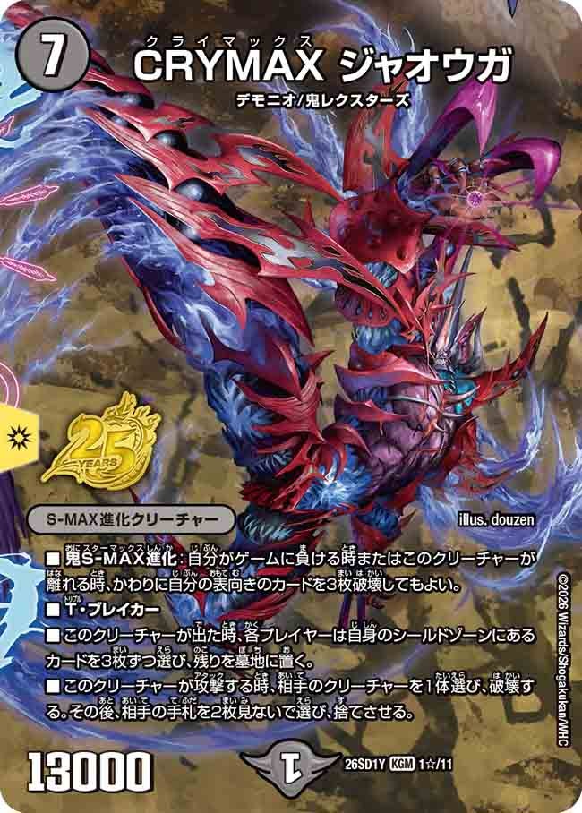 CRYMAX ジャオウガ