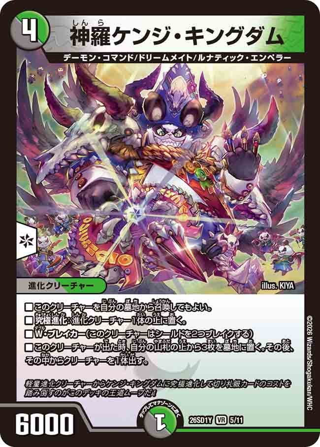 神羅ケンジ・キングダム