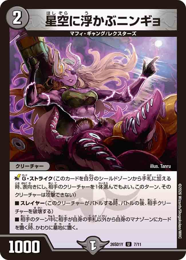 星空に浮かぶニンギョ