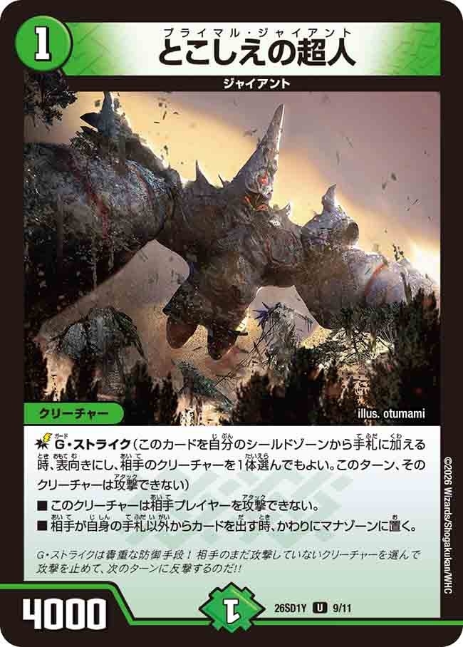 とこしえの超人