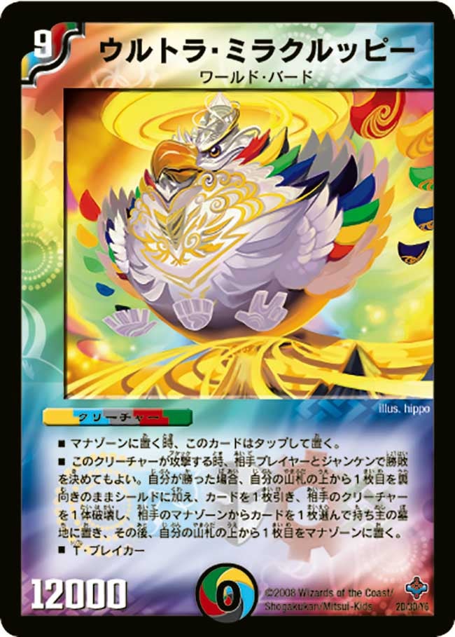 ウルトラ・ミラクルッピー