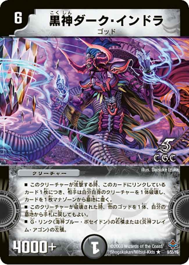 黒神ダーク・インドラ