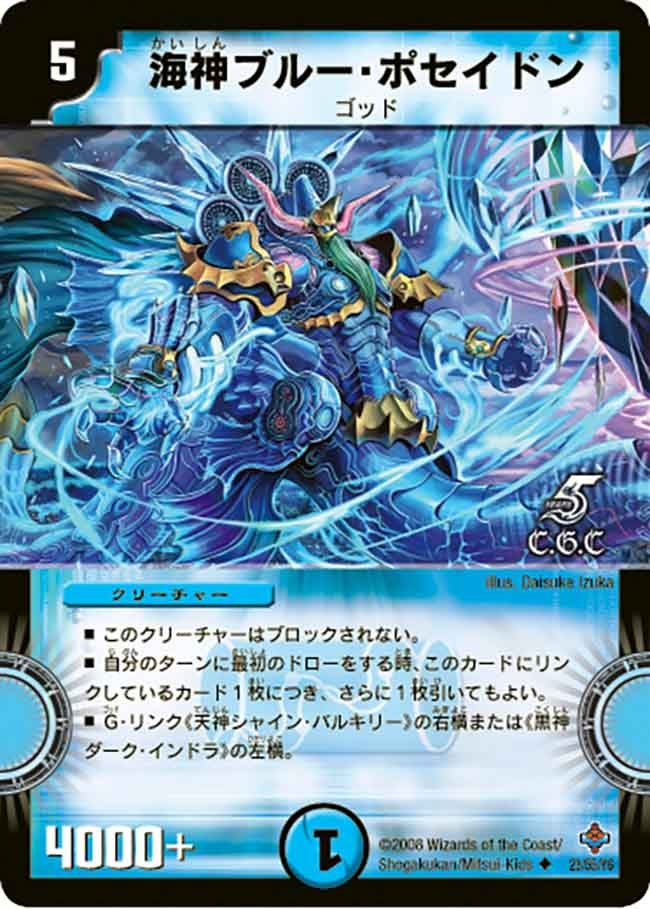 海神ブルー・ポセイドン