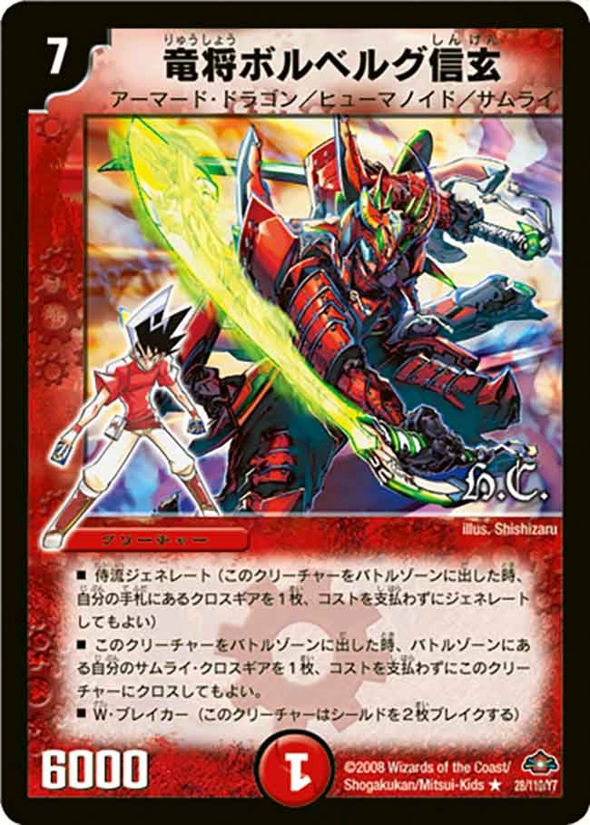 竜将ボルベルグ・信玄