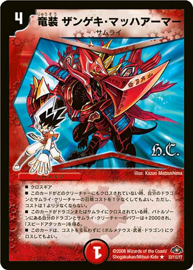 竜装 ザンゲキ・マッハアーマー
