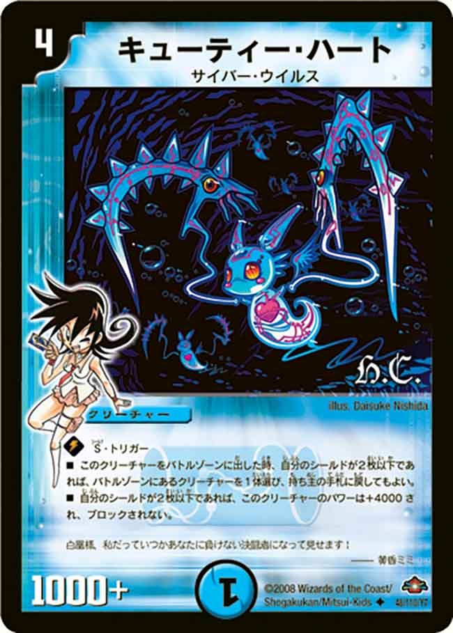 キューティー・ハート