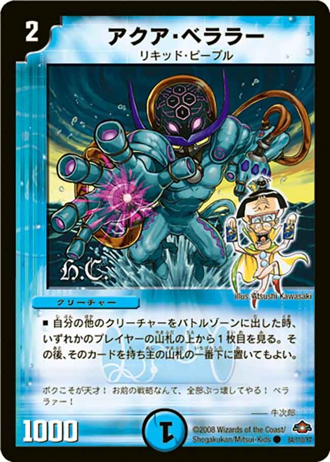アクア・ベララー