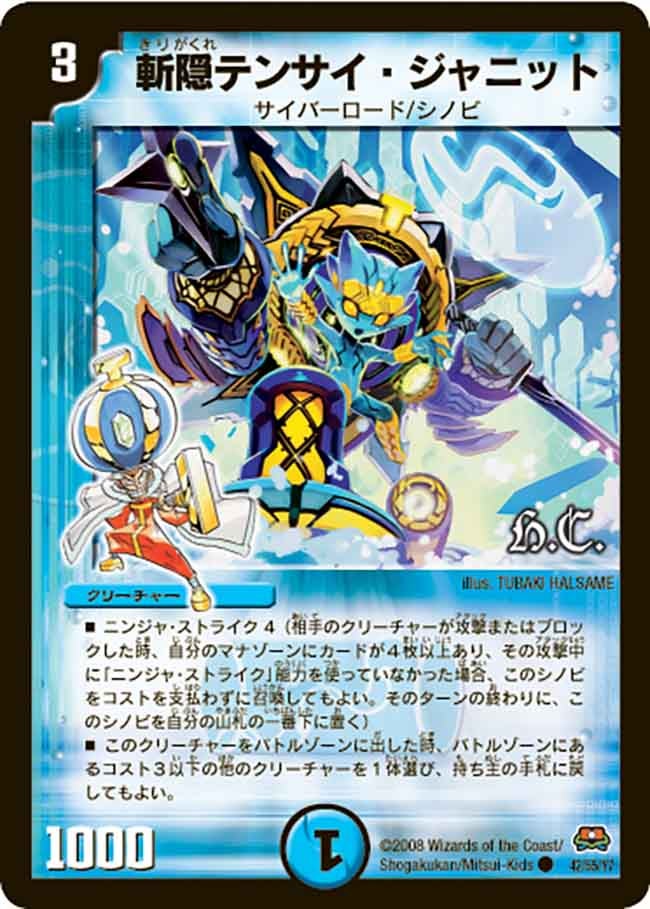 斬隠テンサイ・ジャニット