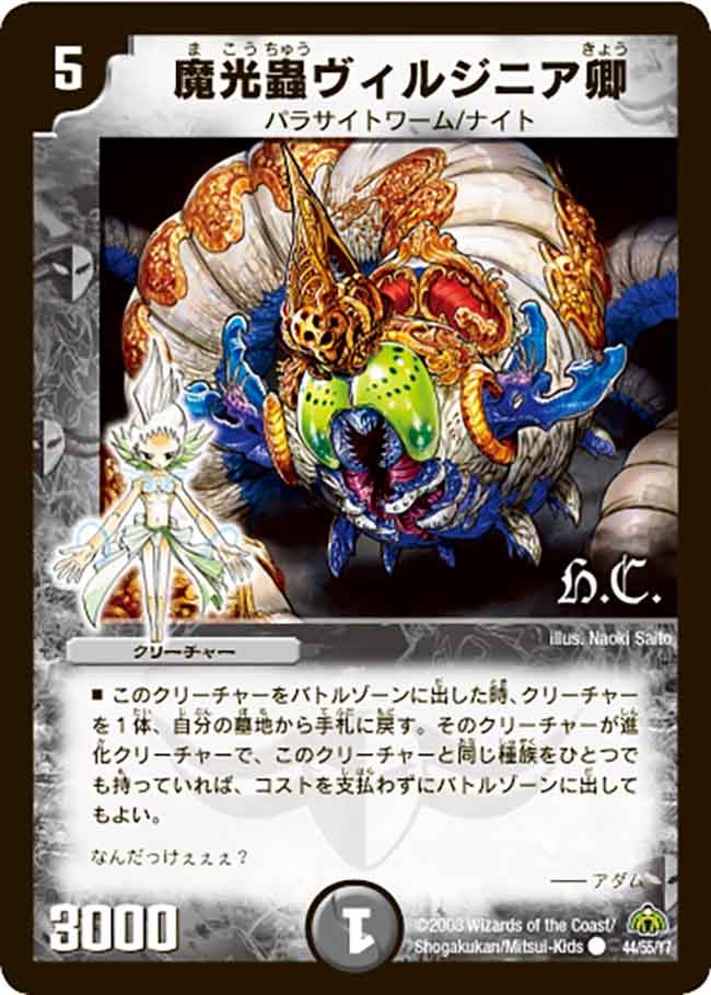 魔光蟲ヴィルジニア卿