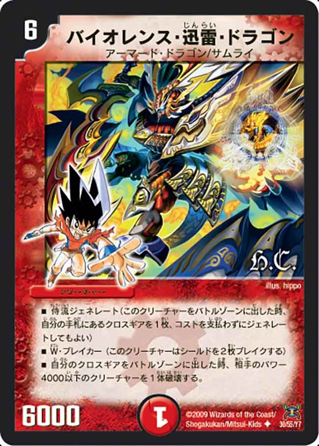 バイオレンス・迅雷・ドラゴン