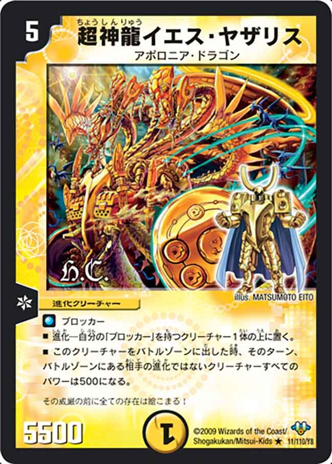 超神龍イエス・ヤザリス