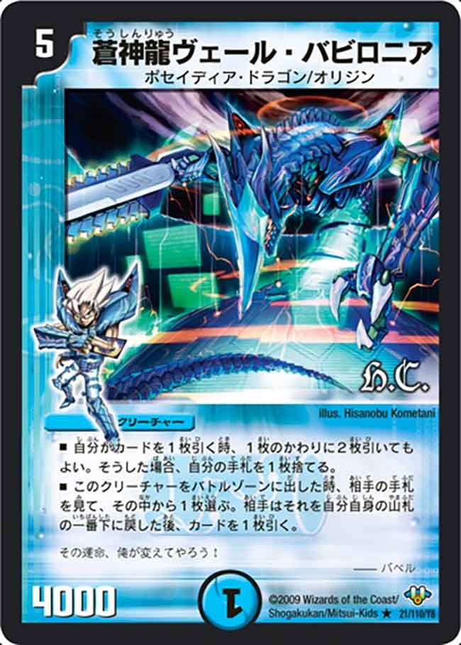 蒼神龍ヴェール・バビロニア