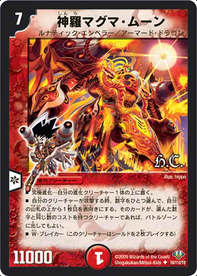 神羅マグマ・ムーン
