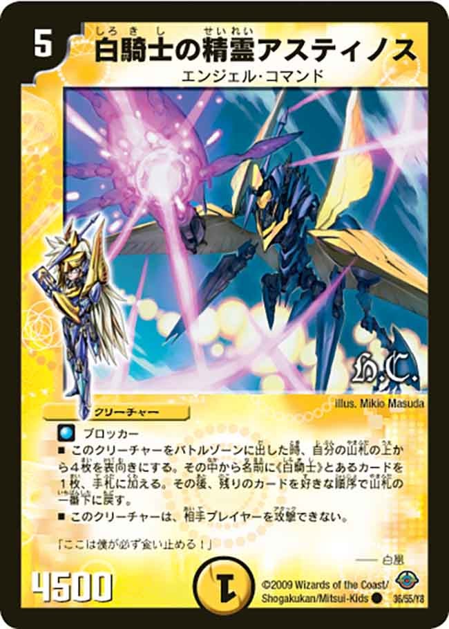 白騎士の精霊アスティノス
