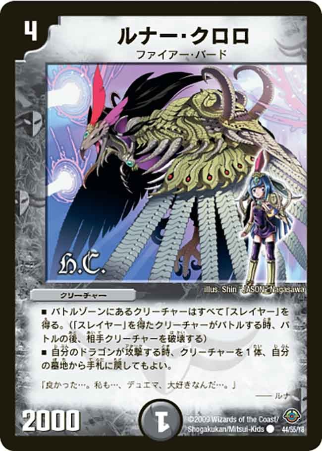 ルナー・クロロ