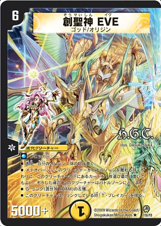 創聖神 EVE