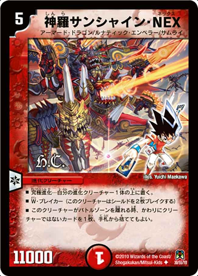神羅サンシャイン・NEX