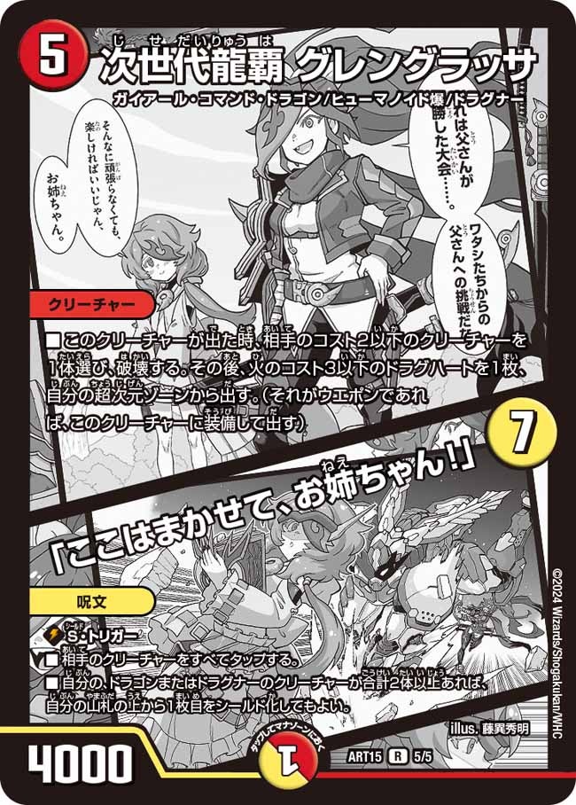 次世代龍覇 グレングラッサ / 「ここはまかせて、お姉ちゃん！」
