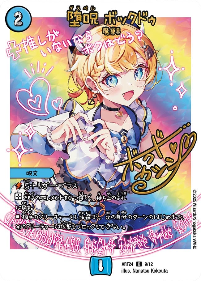 堕呪 ボックドゥ