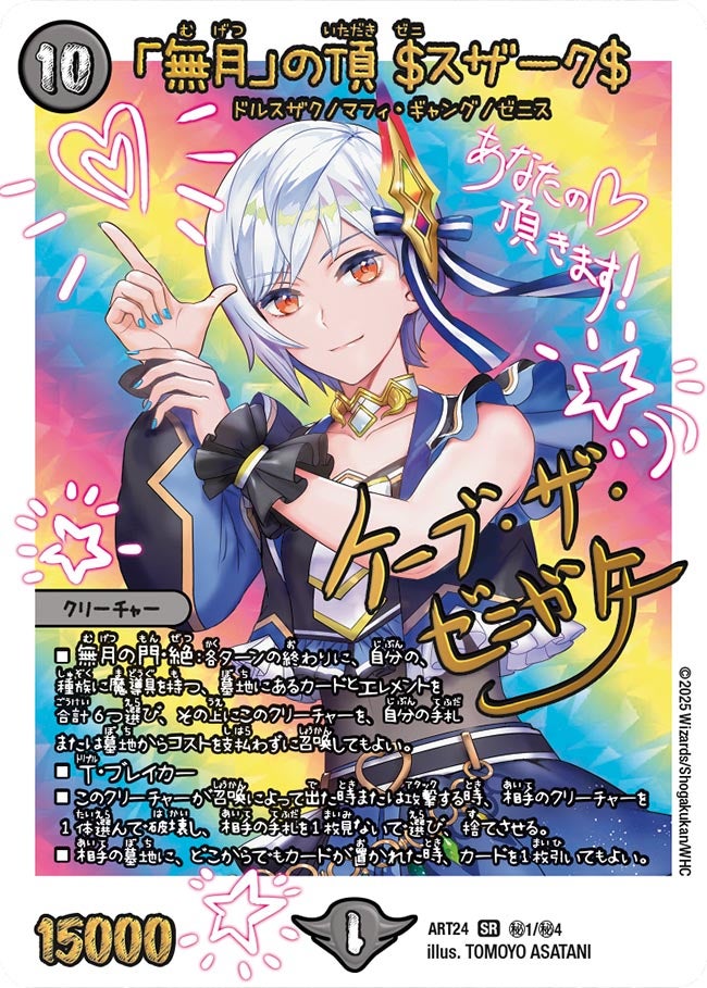 「無月」の頂 ＄スザーク＄