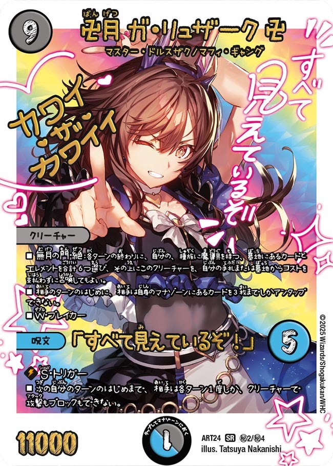 卍月 ガ・リュザーク 卍 / 「すべて見えているぞ！」