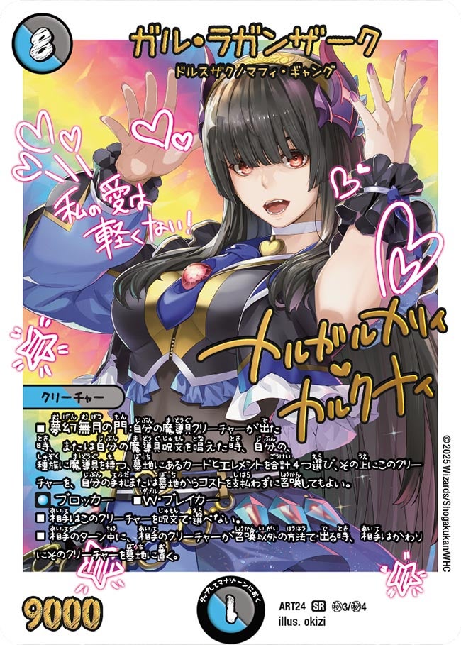 ガル・ラガンザーク