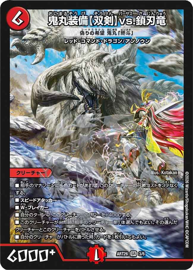 鬼丸装備【双剣】vs.鎖刃竜
偽りの希望 鬼丸「終斗」