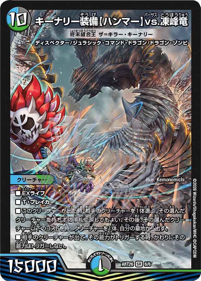 キーナリー装備【ハンマー】vs.凍峰竜
終末縫合王 ザ=キラー・キーナリー