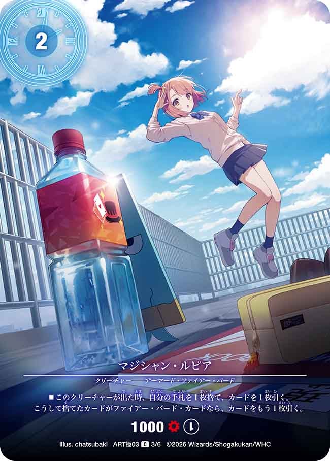 マジシャン・ルピア