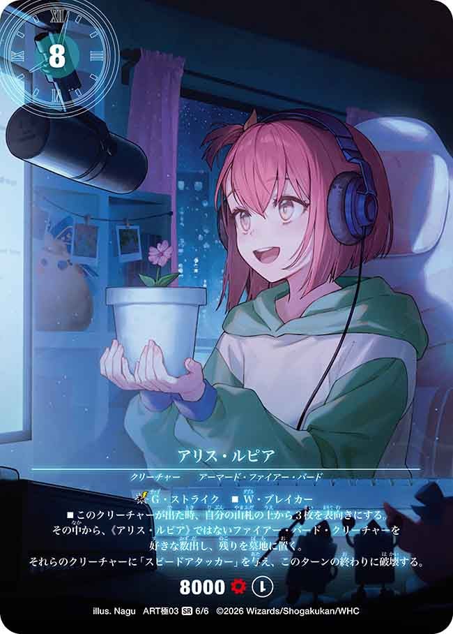 アリス・ルピア