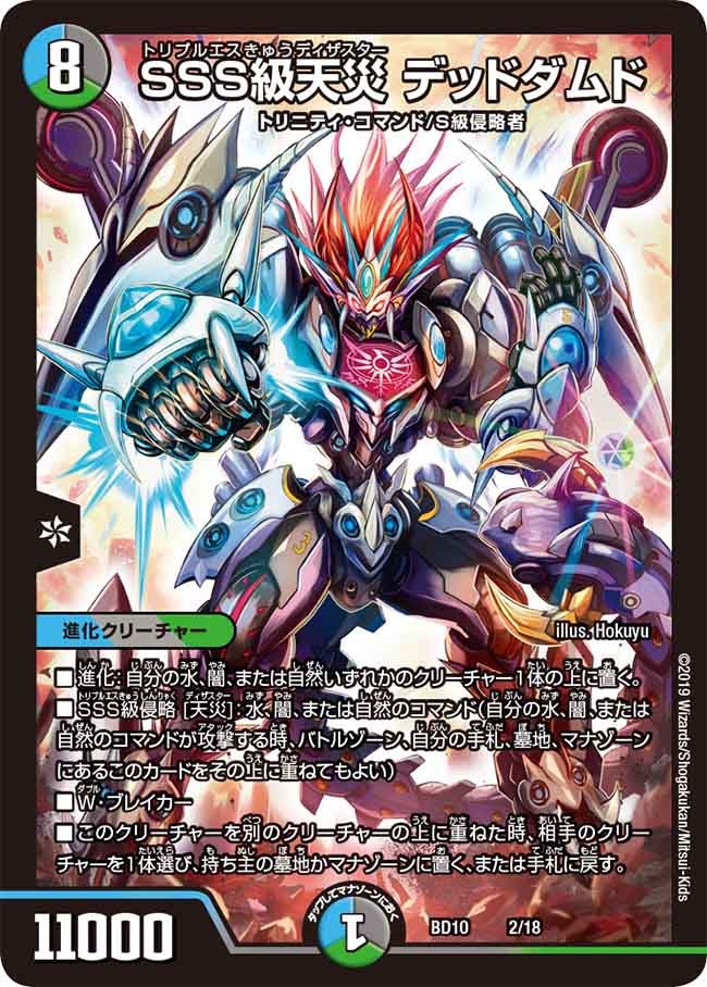 SSS級天災 デッドダムド(DMBD10 2/18) | デュエル・マスターズ SSS級天災 デッドダムド(DMBD10 2/18) | デュエル・マスターズ