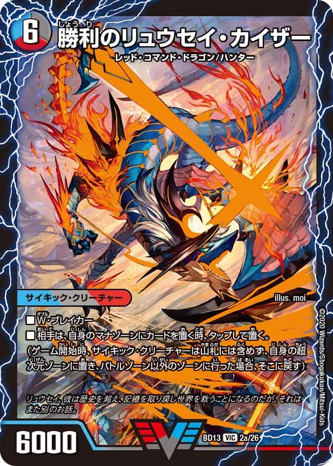 勝利のリュウセイ・カイザー(DMBD13 2/26) | デュエル・マスターズ 勝利のリュウセイ・カイザー(DMBD13 2/26) | デュエル・マスターズ