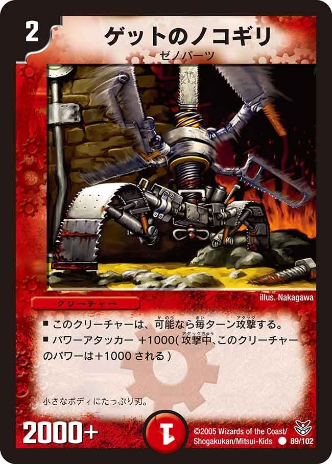 ノコギリタテヅノ３種セット 左から エアクス ガウジョン、コケレアリス(稀珍) ゲットのノコギリ(DMC20 89/102) | デュエル・マスターズ