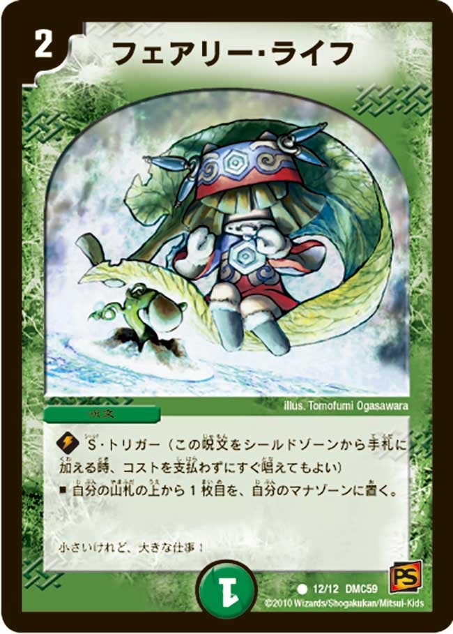 フェアリー・ライフ