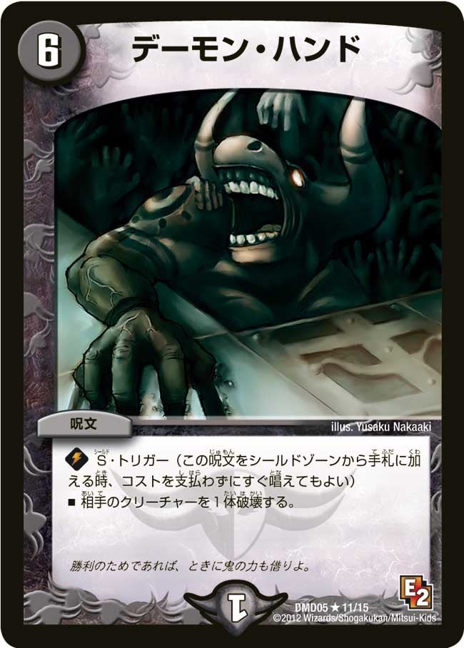デーモン・ハンド