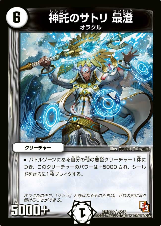 神託のサトリ 最澄