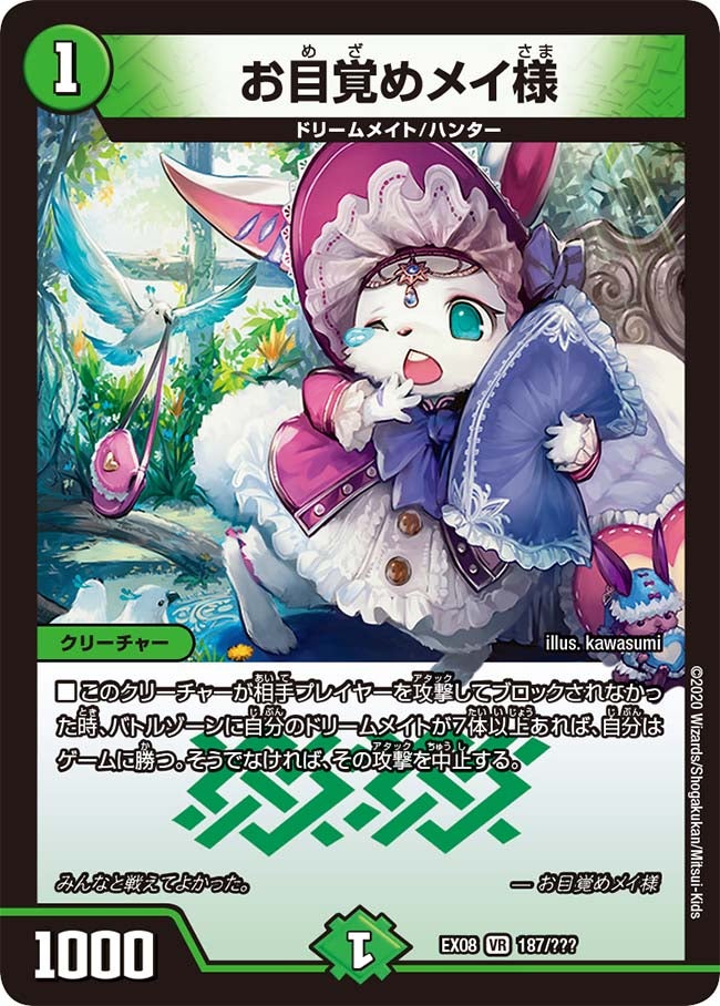 お目覚めメイ様(DMEX08 187/???) | デュエル・マスターズ お目覚めメイ様(DMEX08 187/???) | デュエル・マスターズ