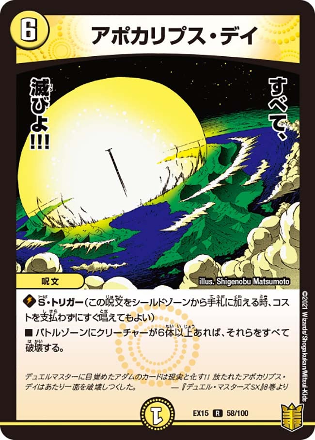 アポカリプス・デイ(DMEX15 58/100) | デュエル・マスターズ アポカリプス・デイ(DMEX15 58/100) | デュエル・マスターズ