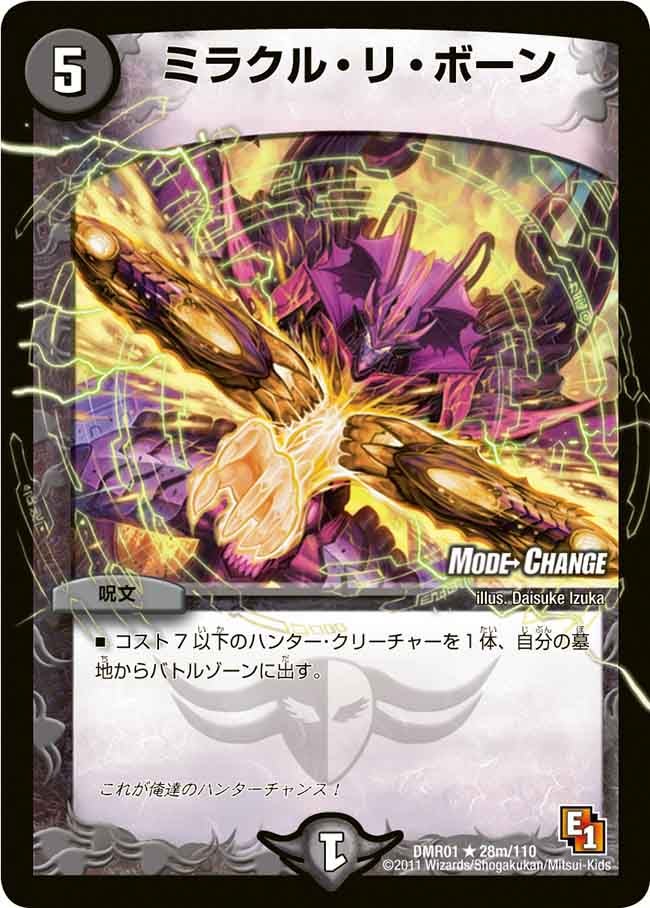 ミラクル・リ・ボーン