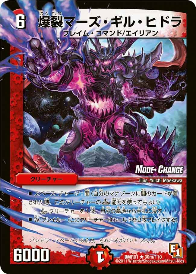 爆裂マーズ・ギル・ヒドラ