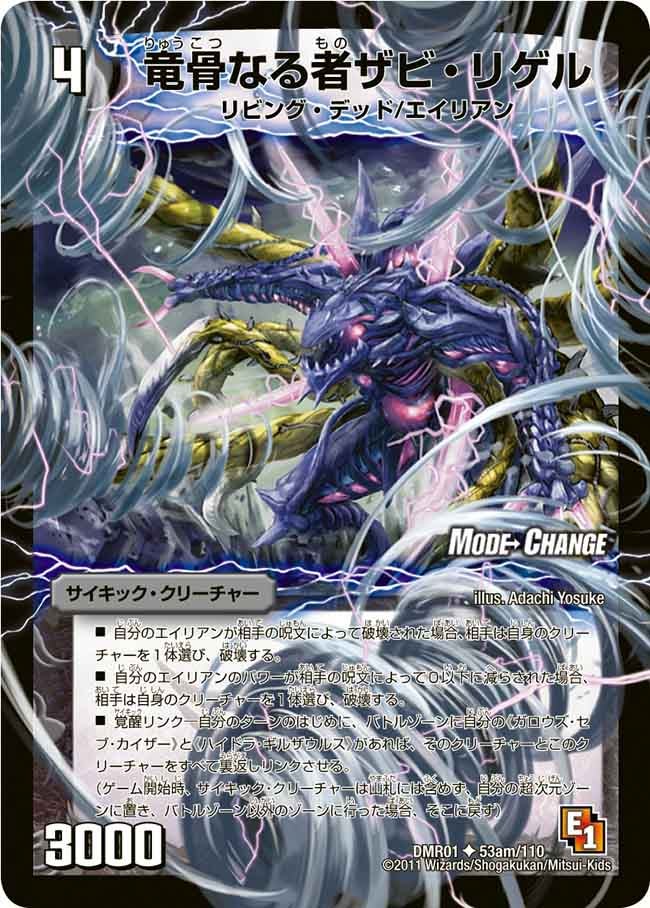 竜骨なる者ザビ・リゲル