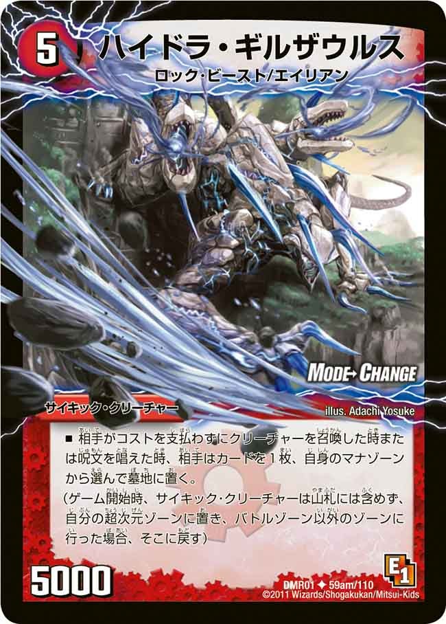 ハイドラ・ギルザウルス