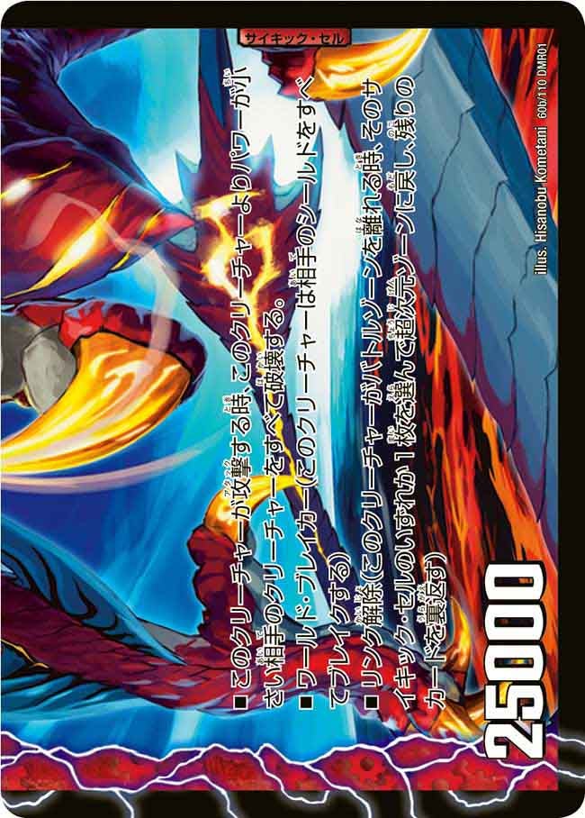 激竜王ガイアール・オウドラゴン