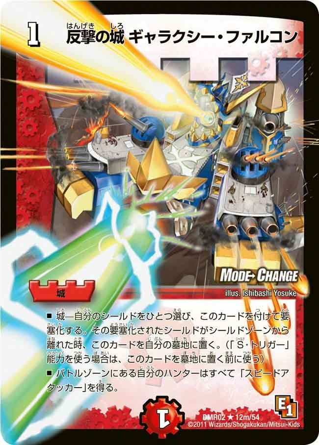 反撃の城 ギャラクシー・ファルコン