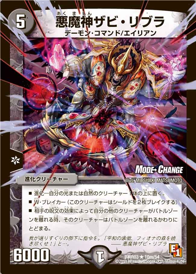 悪魔神ザビ・リブラ