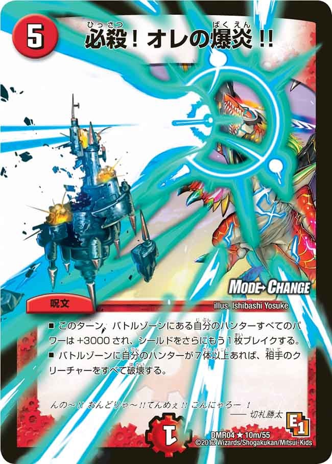 必殺！オレの爆炎!!