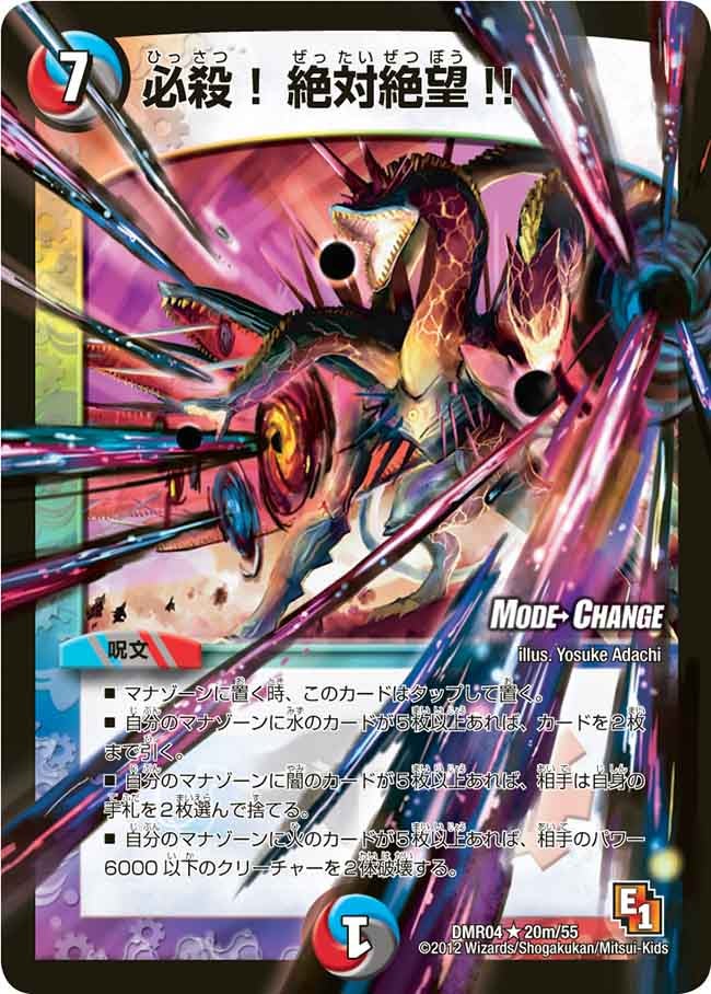必殺！絶対絶望!!