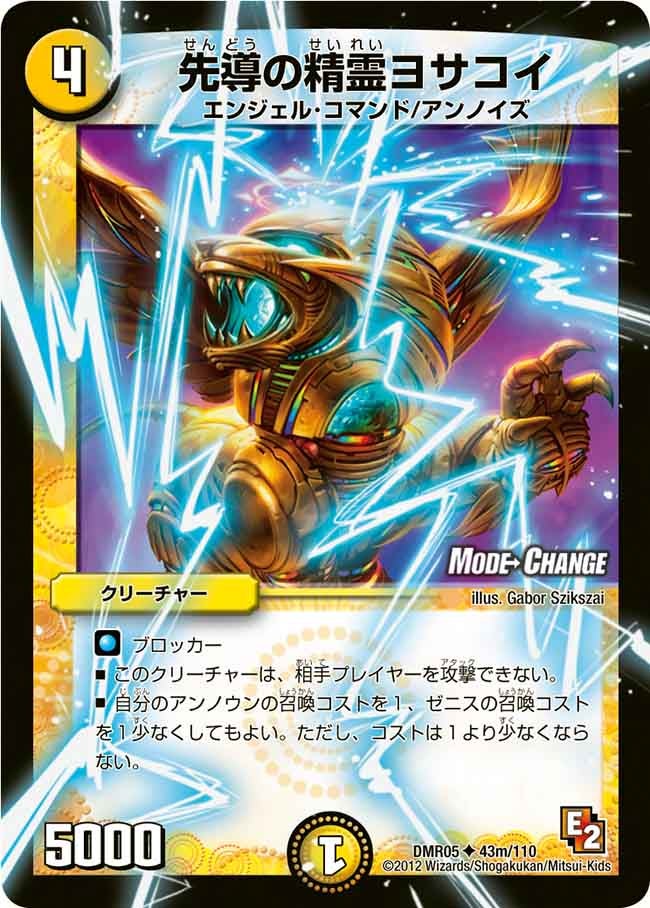 先導の精霊ヨサコイ